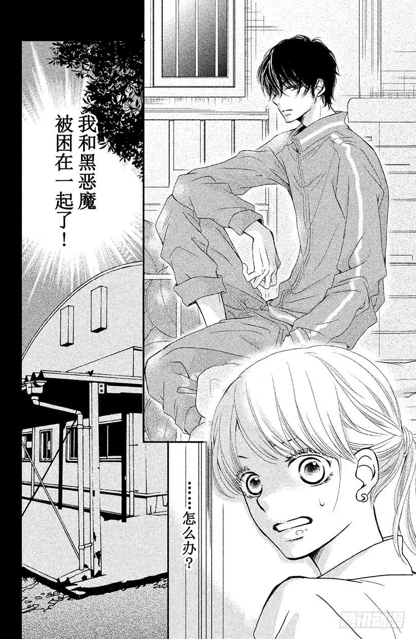 第3话 纠纷☆投手 黑崎君 第40页
