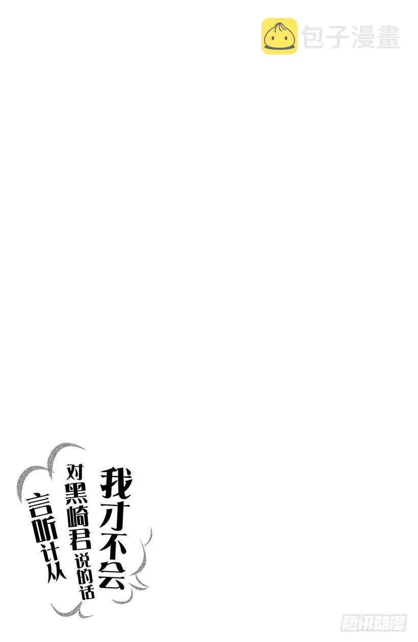 第3话 纠纷☆投手 黑崎君 第41页