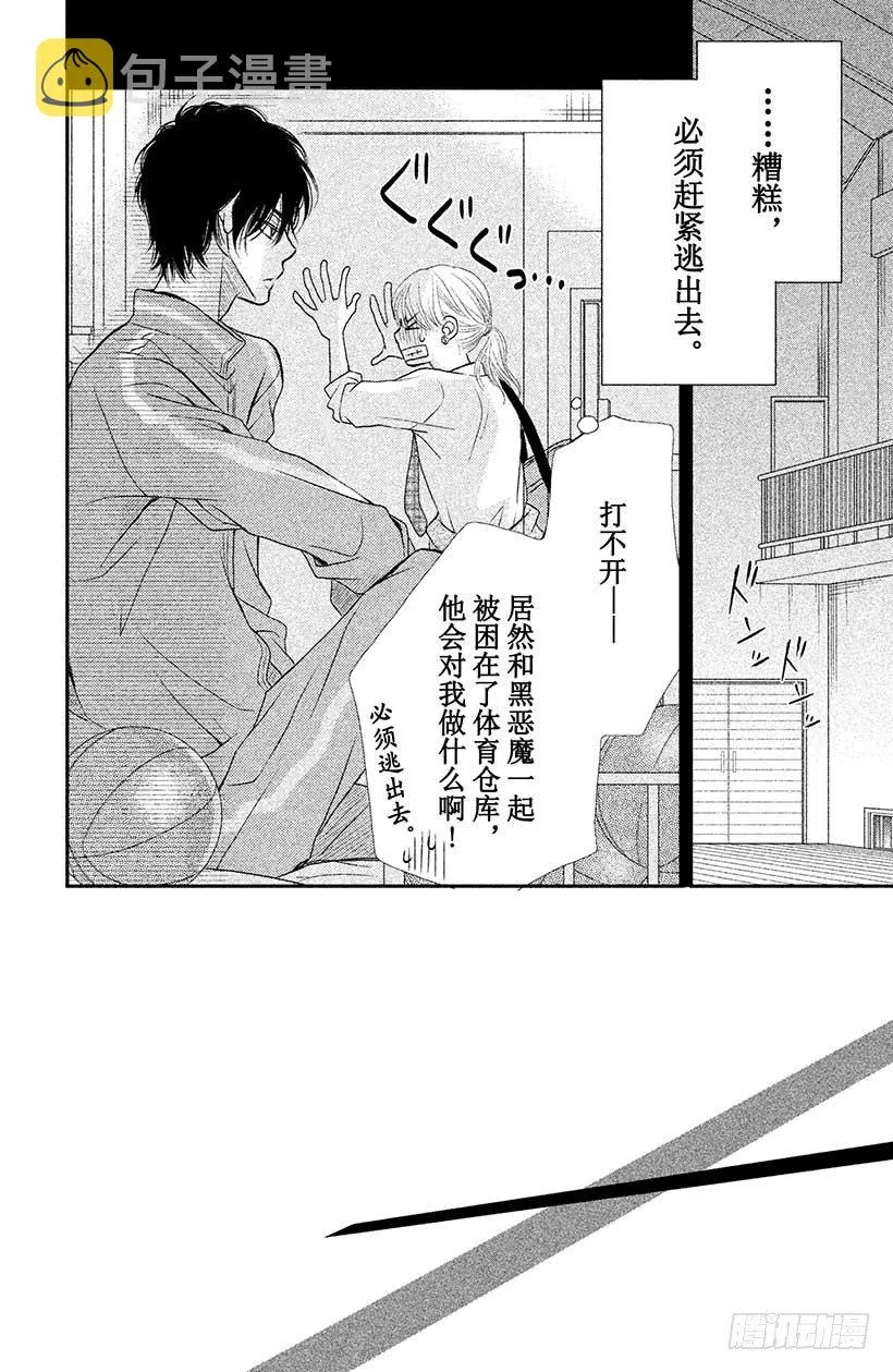 第4话 恶魔的约定！ 第2页