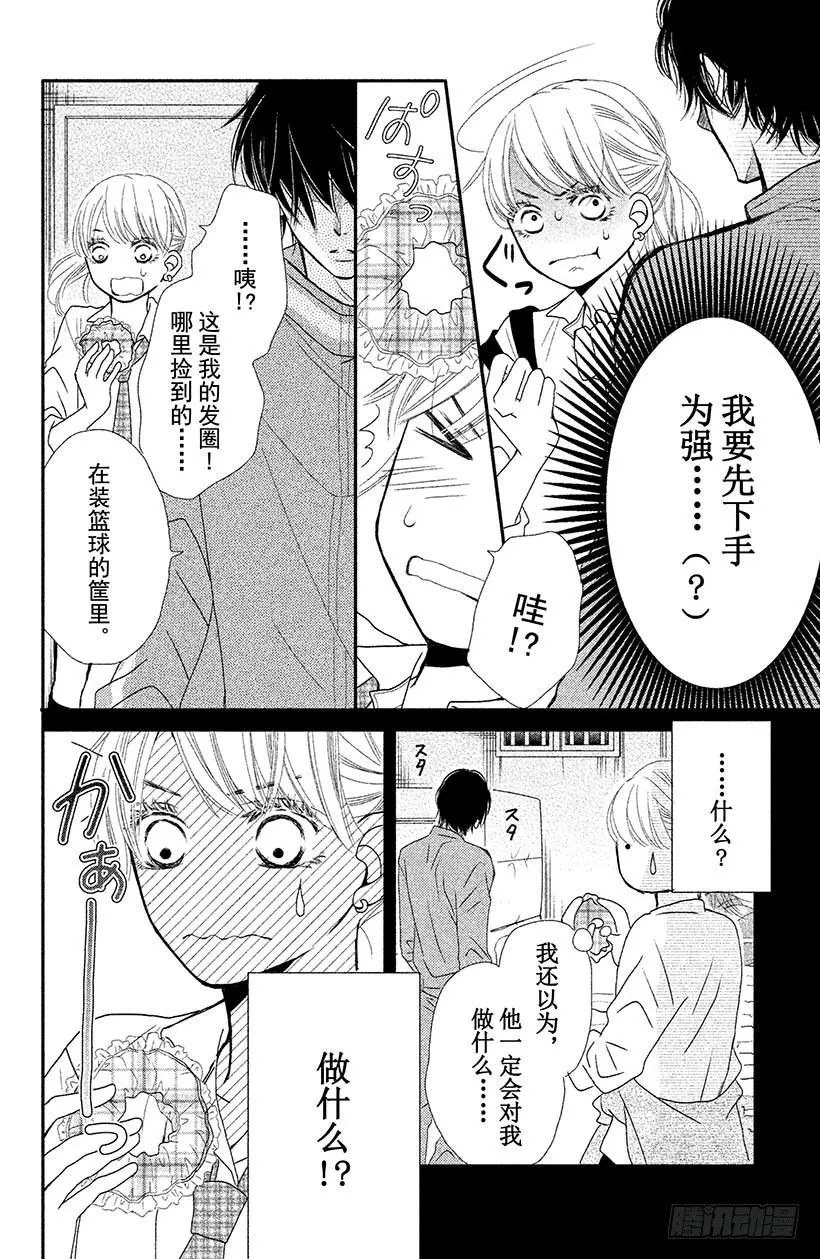 第4话 恶魔的约定！ 第4页