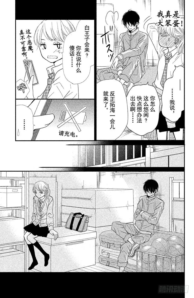 第4话 恶魔的约定！ 第5页