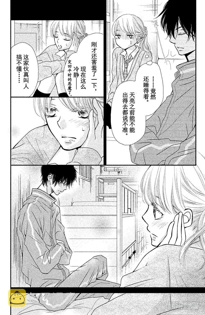 第4话 恶魔的约定！ 第6页
