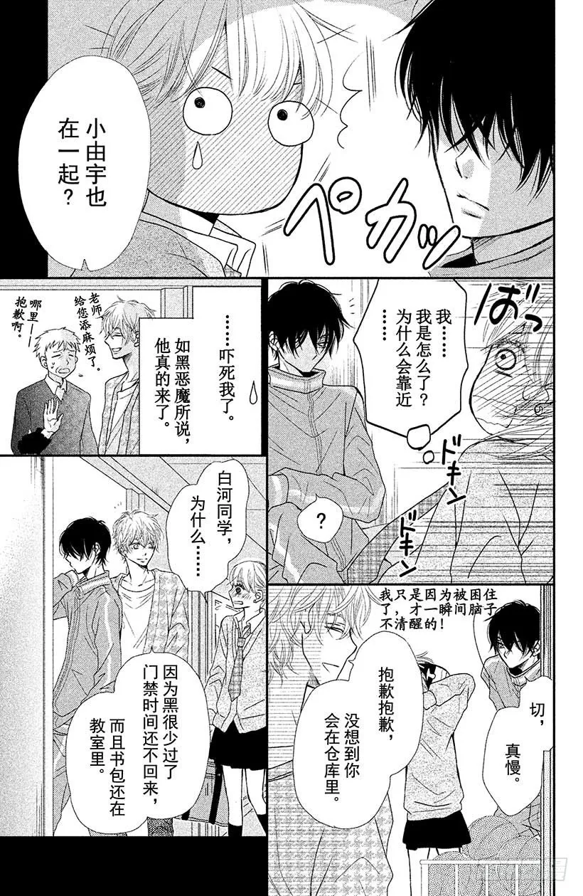 第4话 恶魔的约定！ 第9页