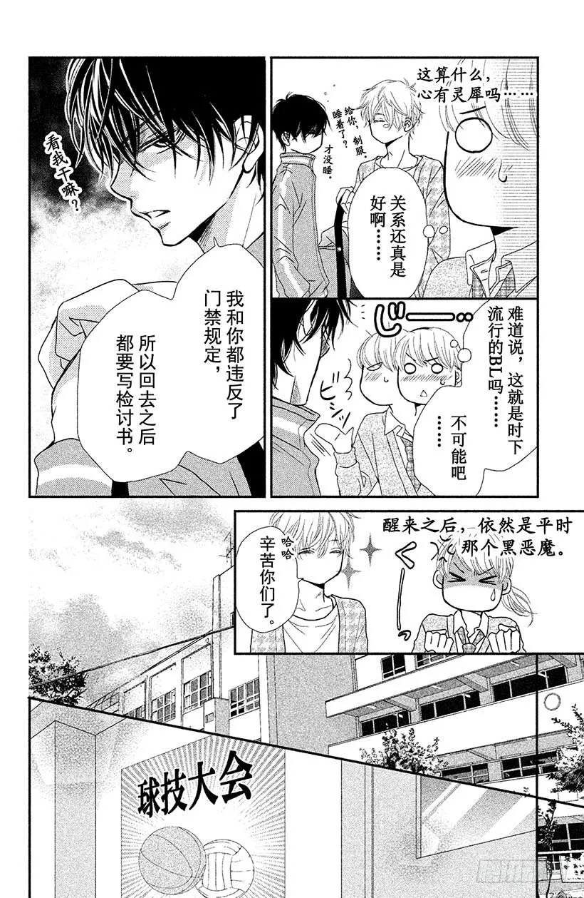 第4话 恶魔的约定！ 第10页