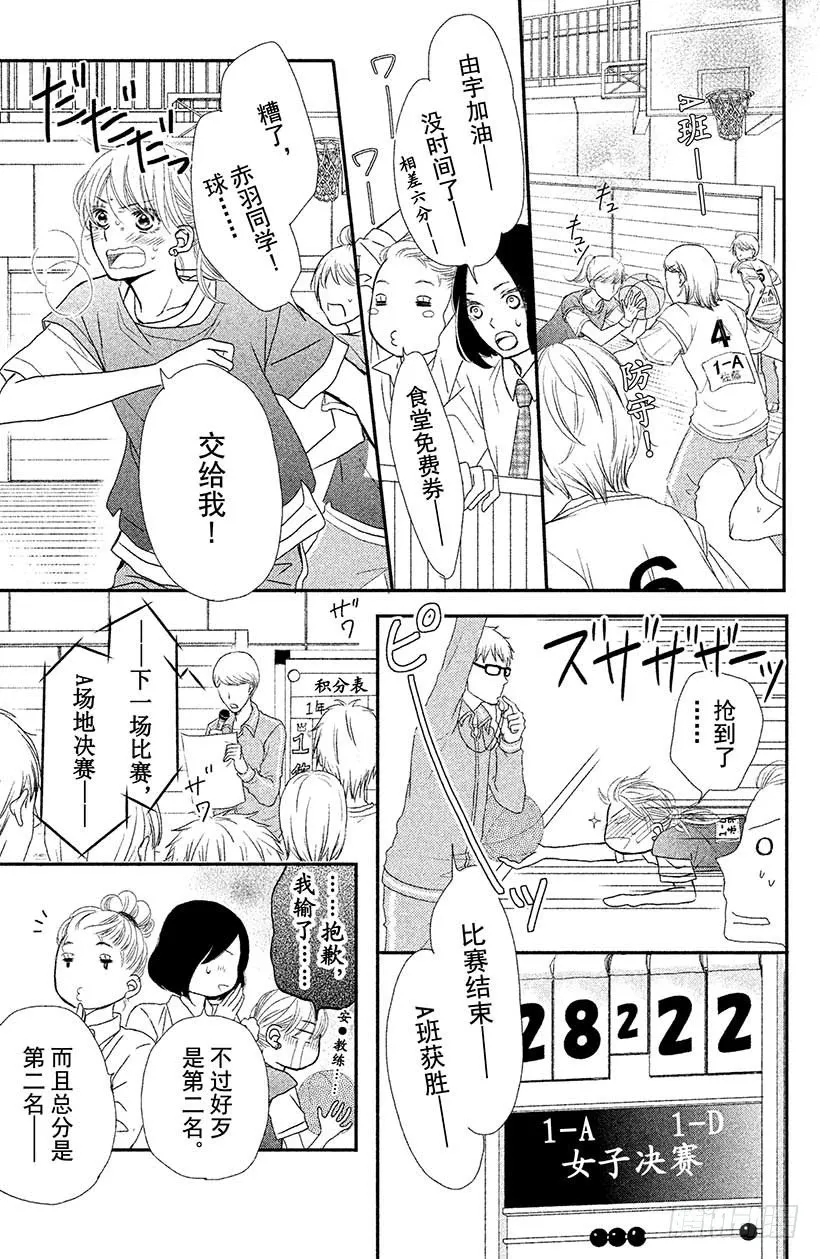 第4话 恶魔的约定！ 第11页