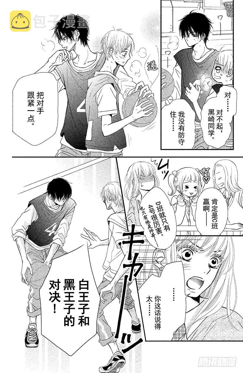 第4话 恶魔的约定！ 第14页