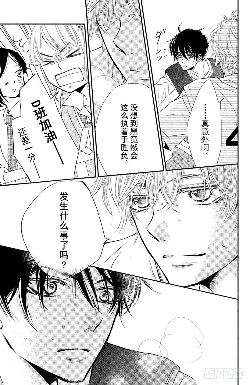 第4话 恶魔的约定！ 第15页
