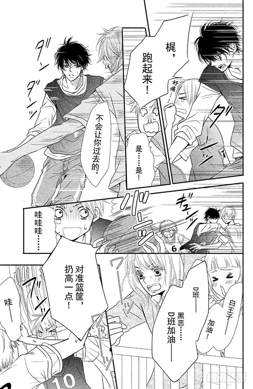 第4话 恶魔的约定！ 第17页