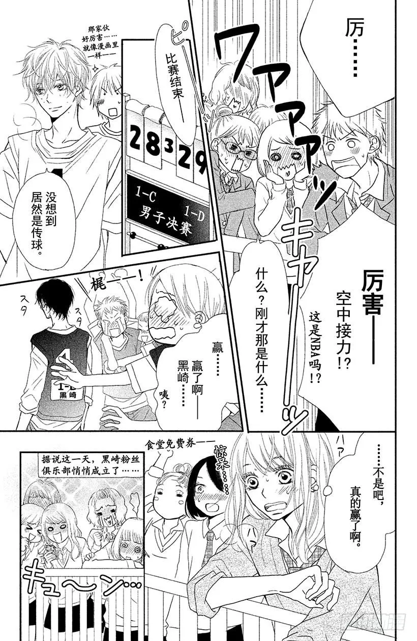 第4话 恶魔的约定！ 第19页