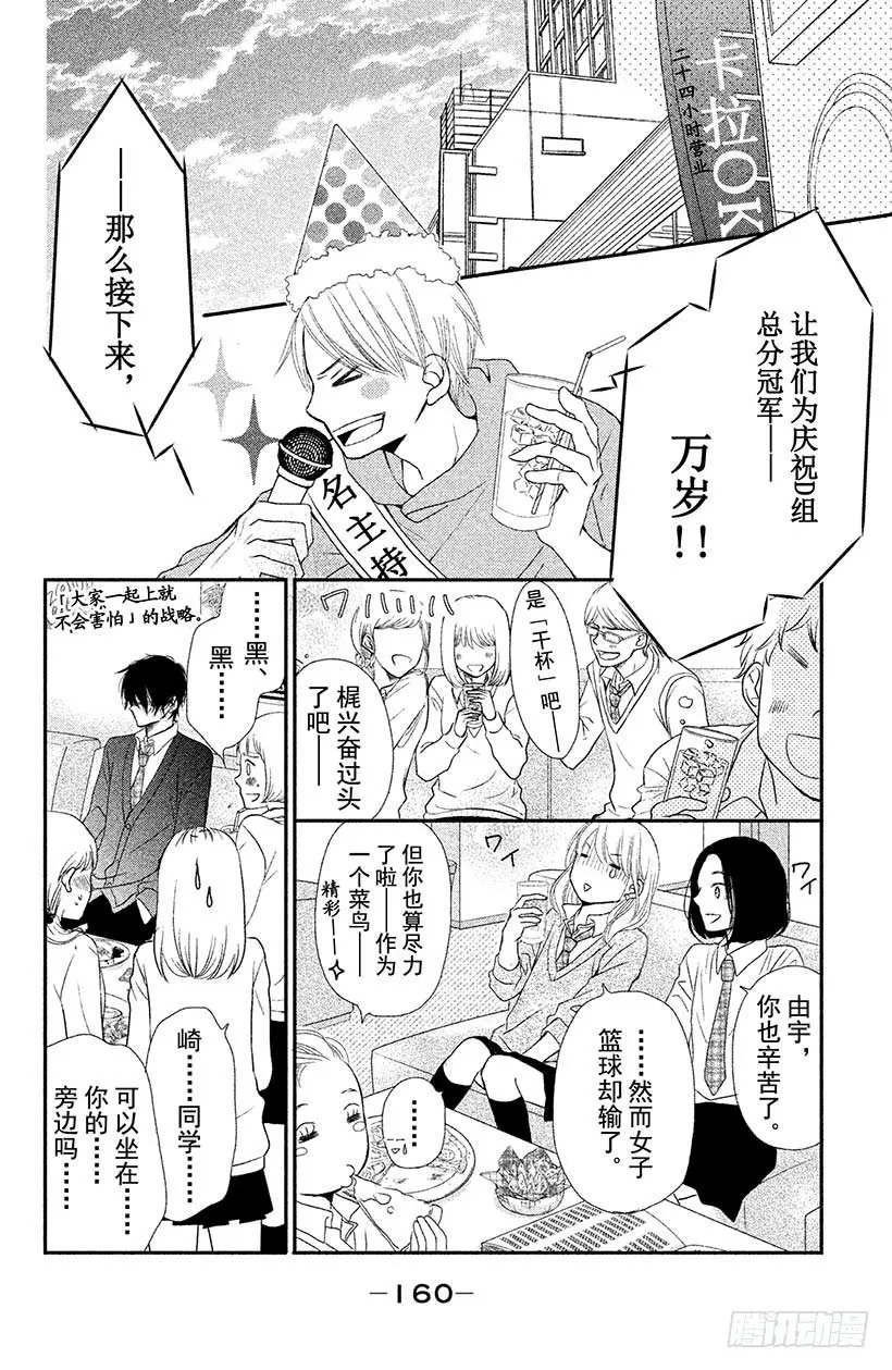 第4话 恶魔的约定！ 第20页