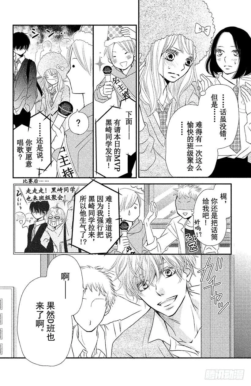 第4话 恶魔的约定！ 第22页