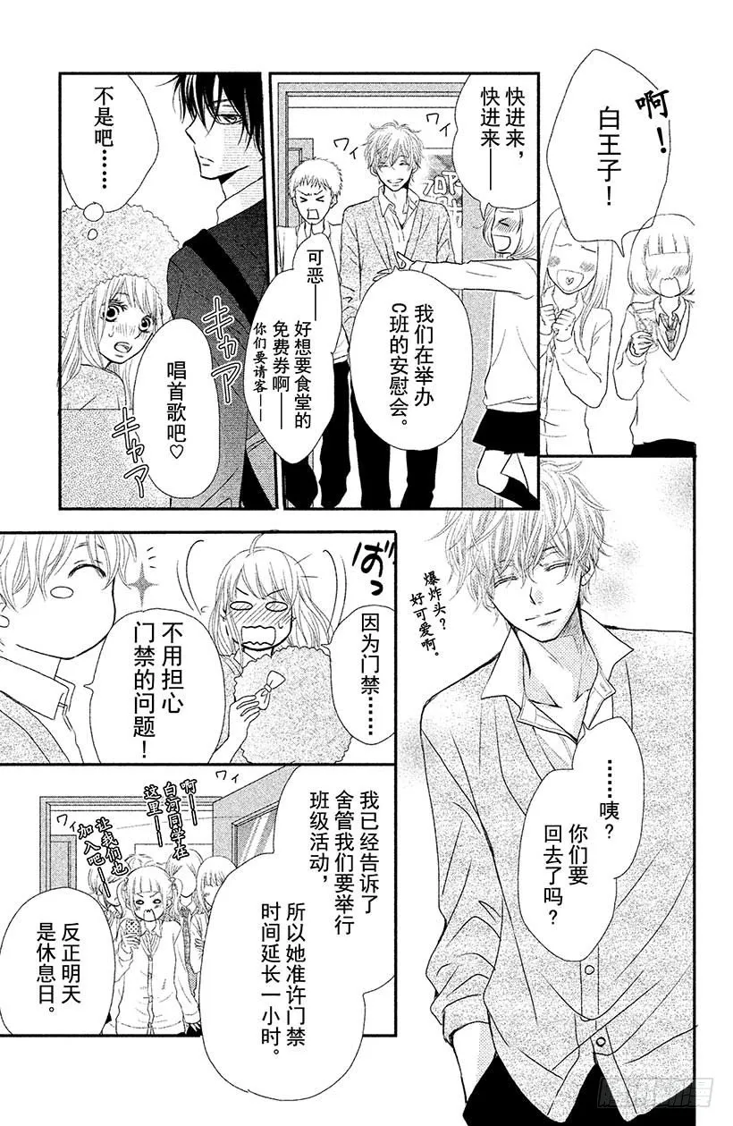 第4话 恶魔的约定！ 第23页