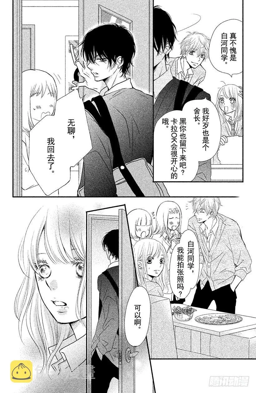 第4话 恶魔的约定！ 第24页