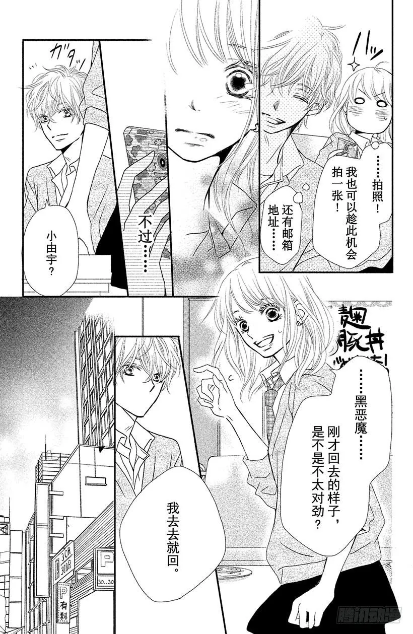 第4话 恶魔的约定！ 第25页