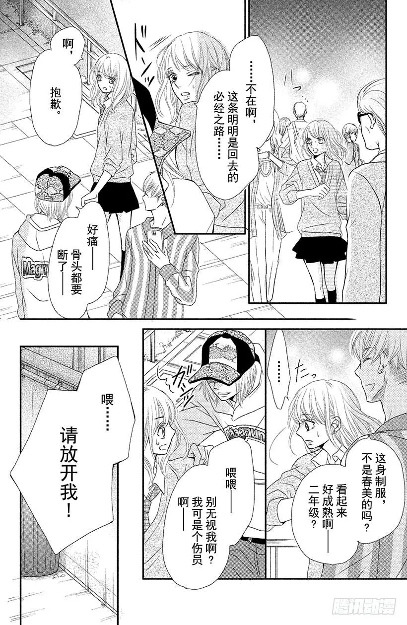 第4话 恶魔的约定！ 第26页