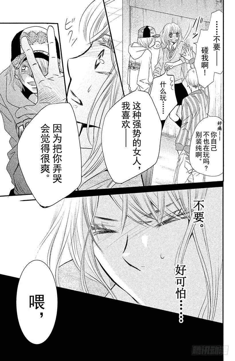 第4话 恶魔的约定！ 第27页