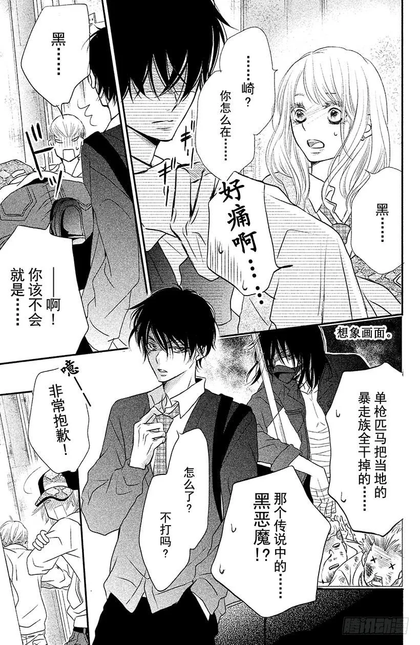 第4话 恶魔的约定！ 第29页