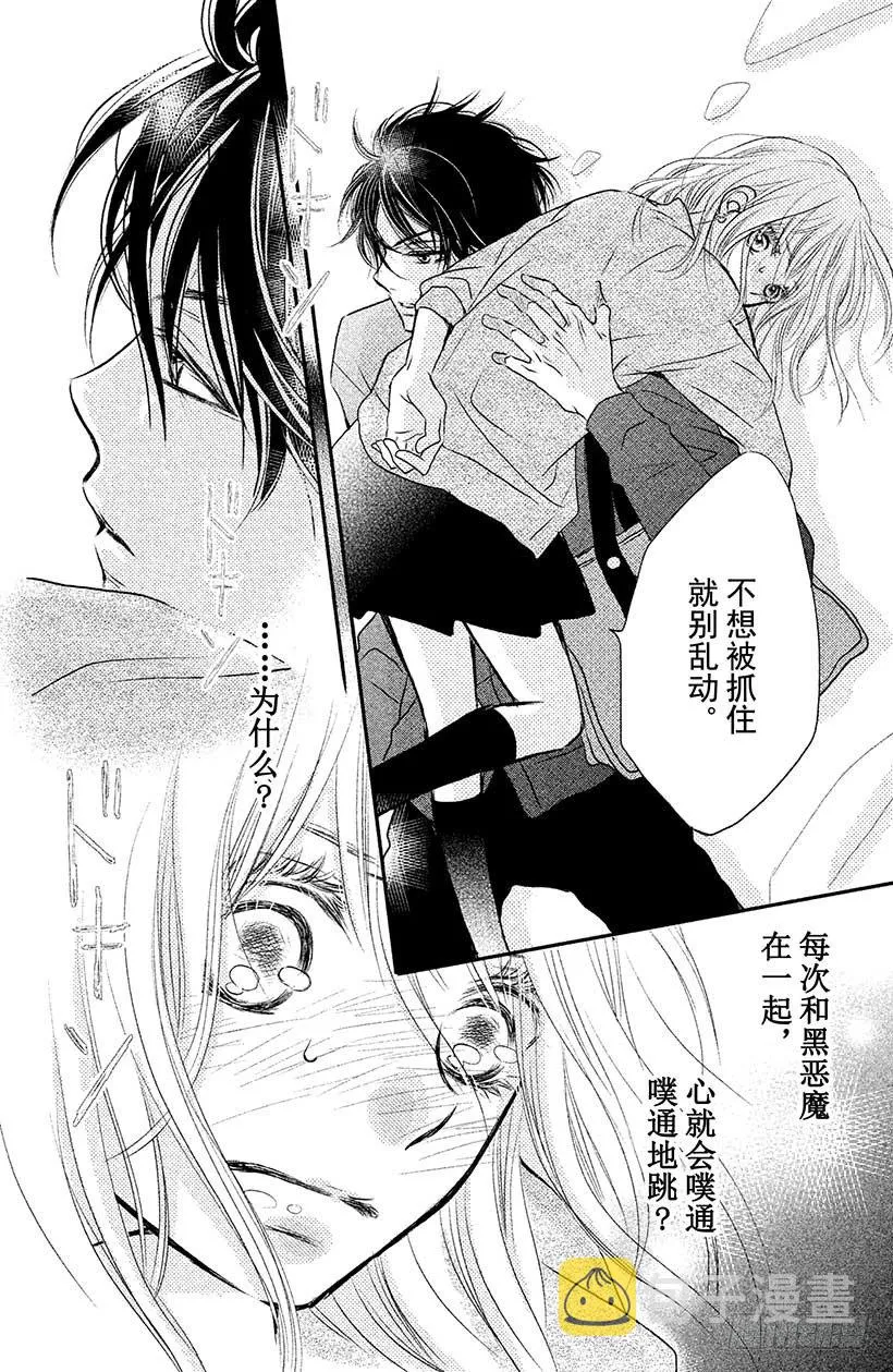 第4话 恶魔的约定！ 第32页