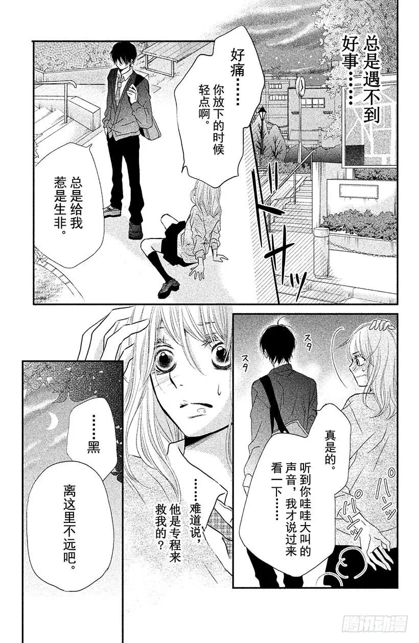 第4话 恶魔的约定！ 第33页