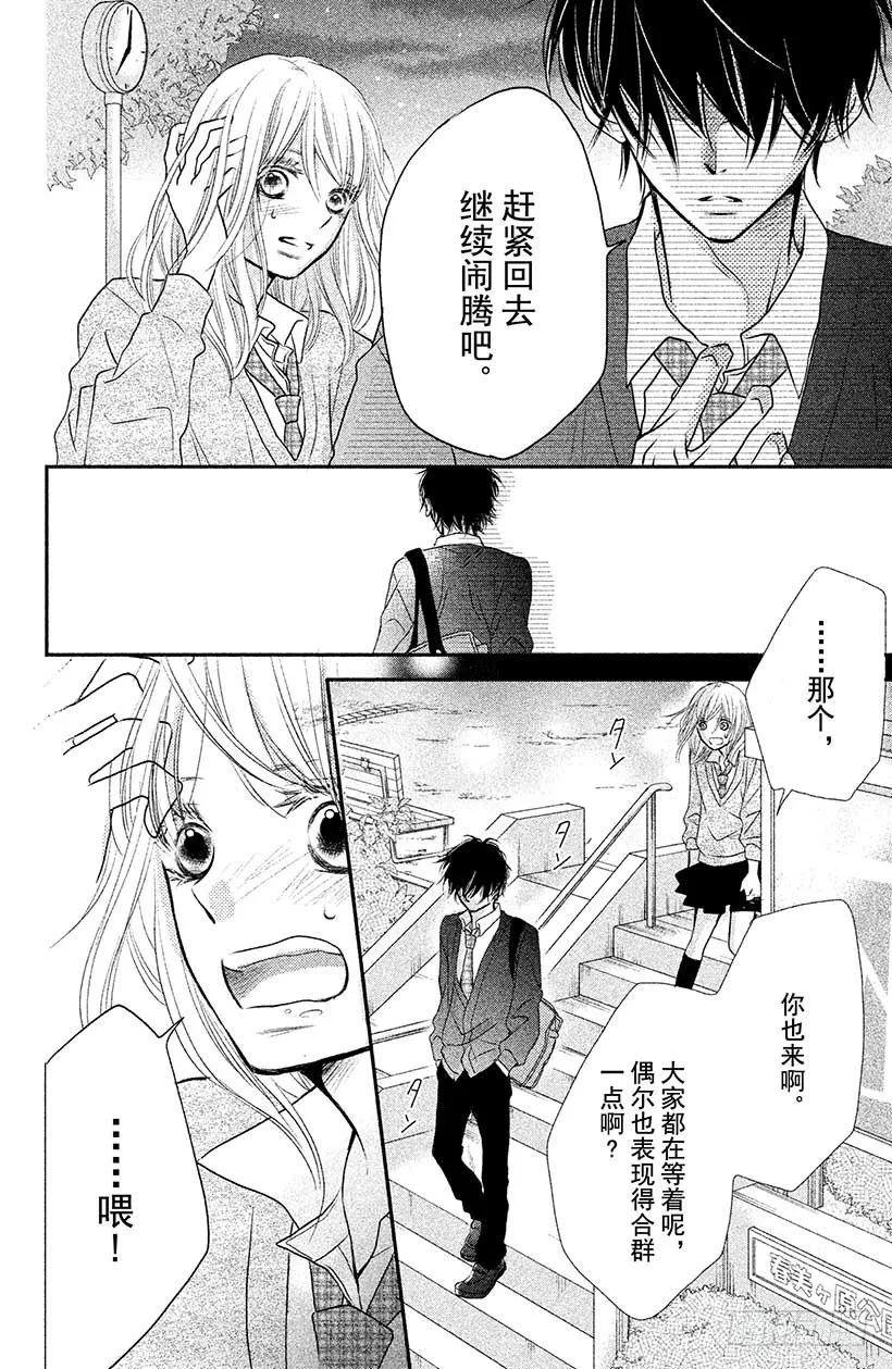 第4话 恶魔的约定！ 第34页