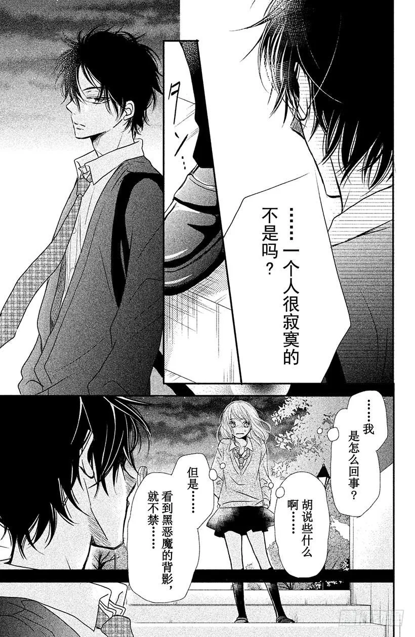 第4话 恶魔的约定！ 第35页