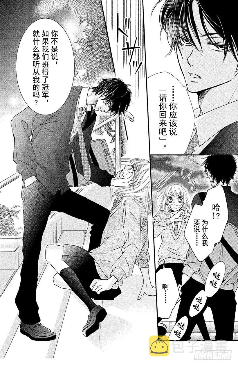 第4话 恶魔的约定！ 第36页