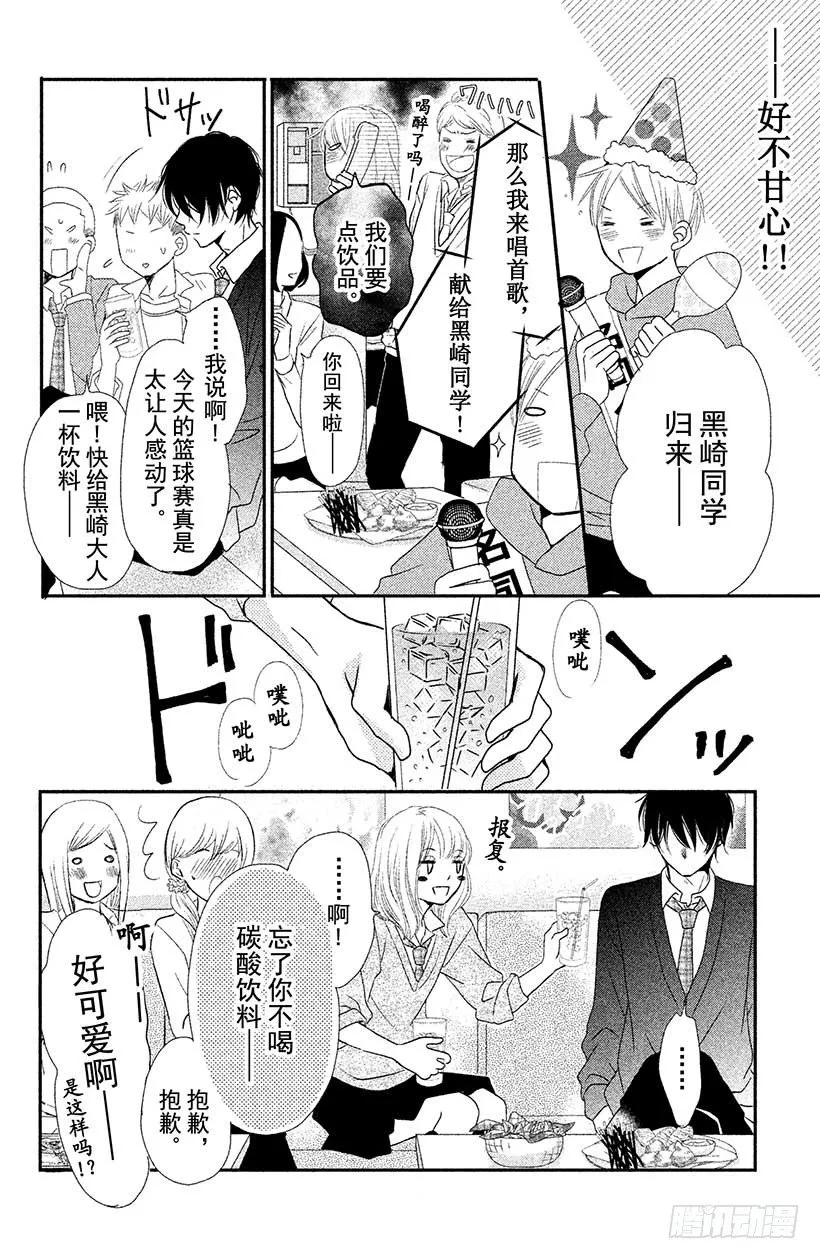 第4话 恶魔的约定！ 第38页