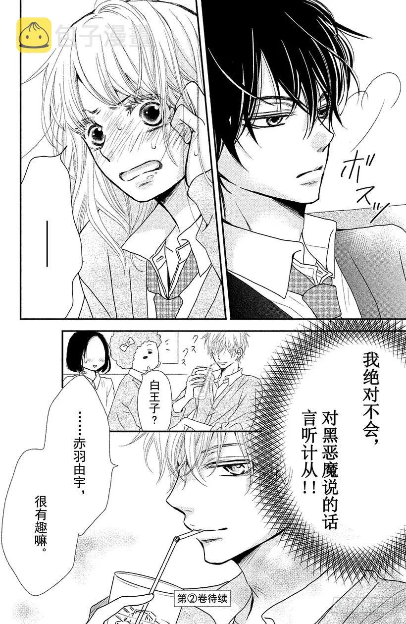 第4话 恶魔的约定！ 第40页