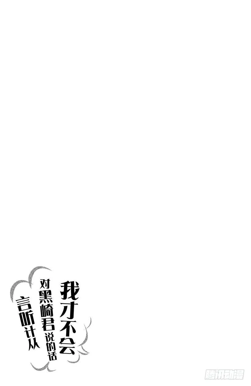 第4话 恶魔的约定！ 第41页