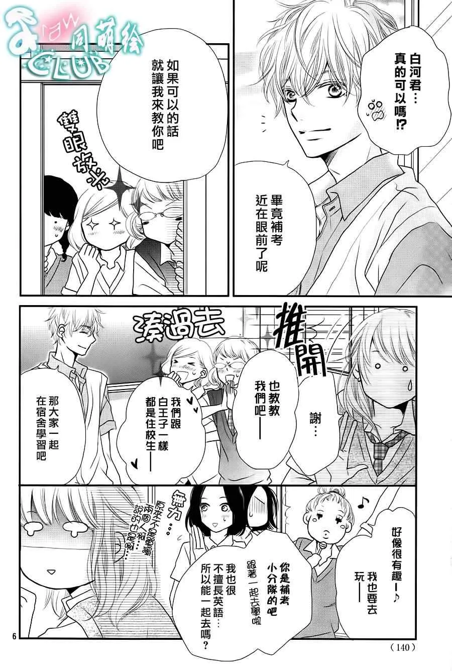第5话 第6页
