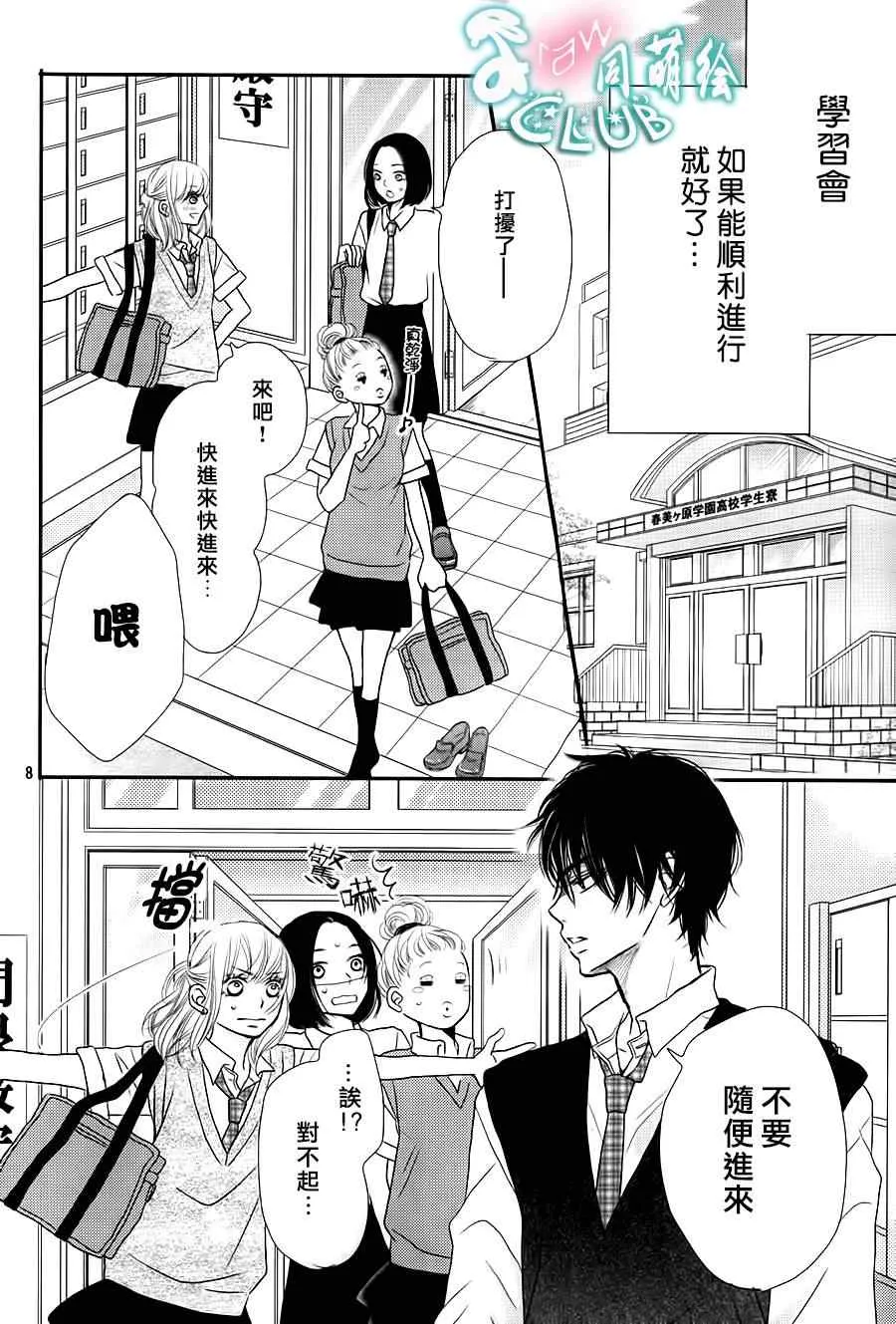 第5话 第8页