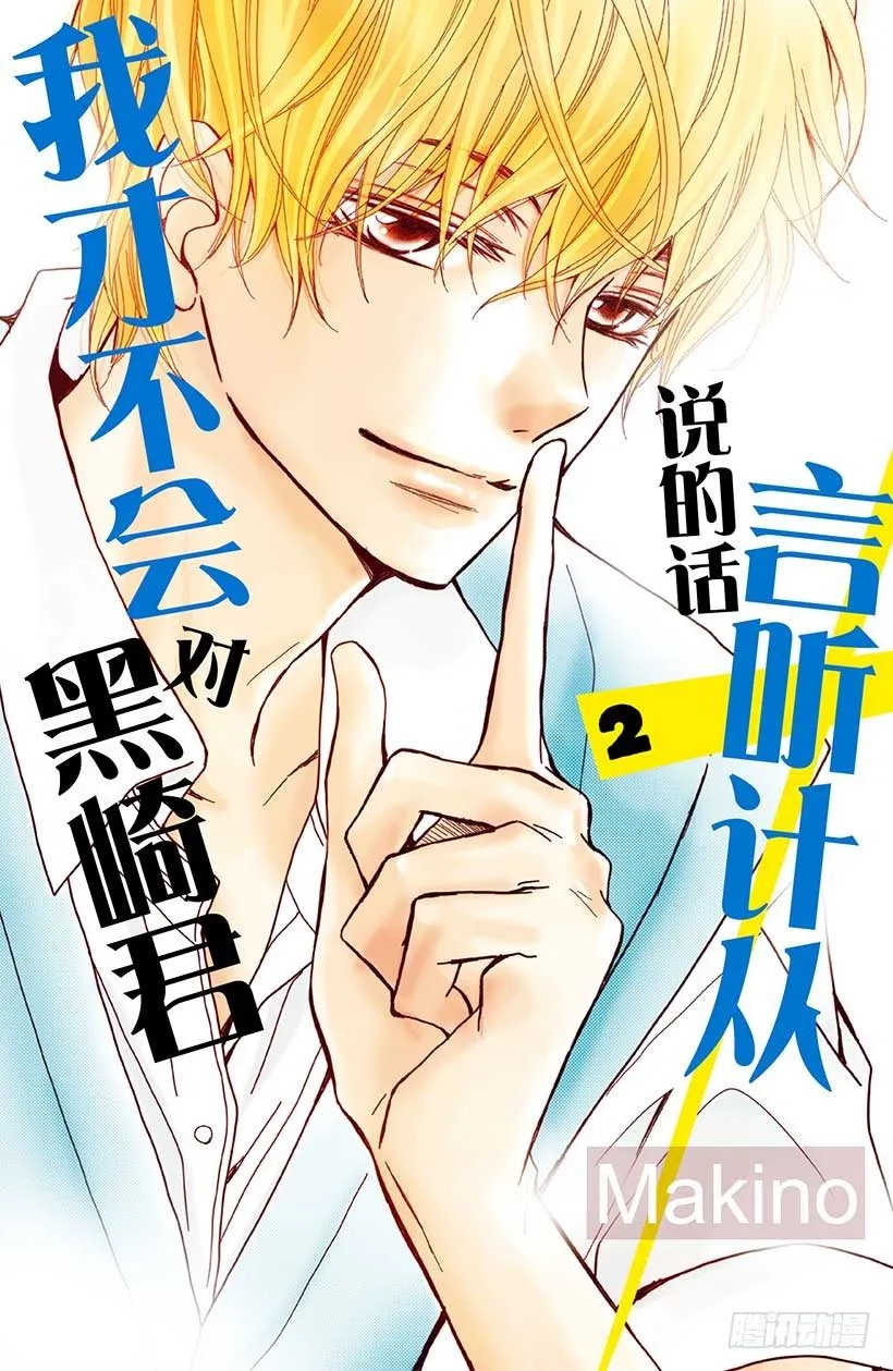 第5话 王子与恶魔的特别授课！ 第1页