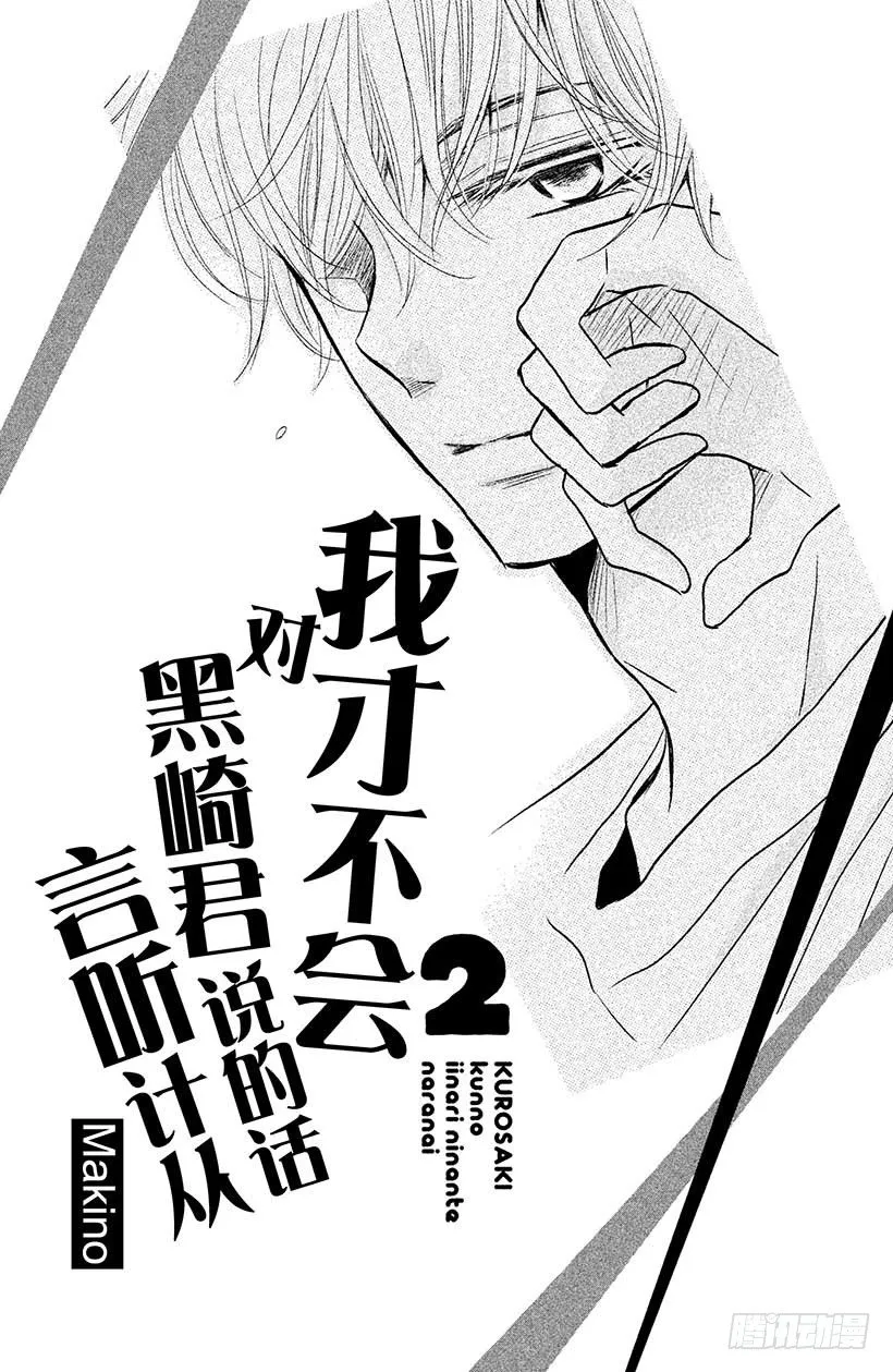 第5话 王子与恶魔的特别授课！ 第2页