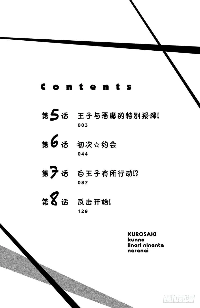 第5话 王子与恶魔的特别授课！ 第3页