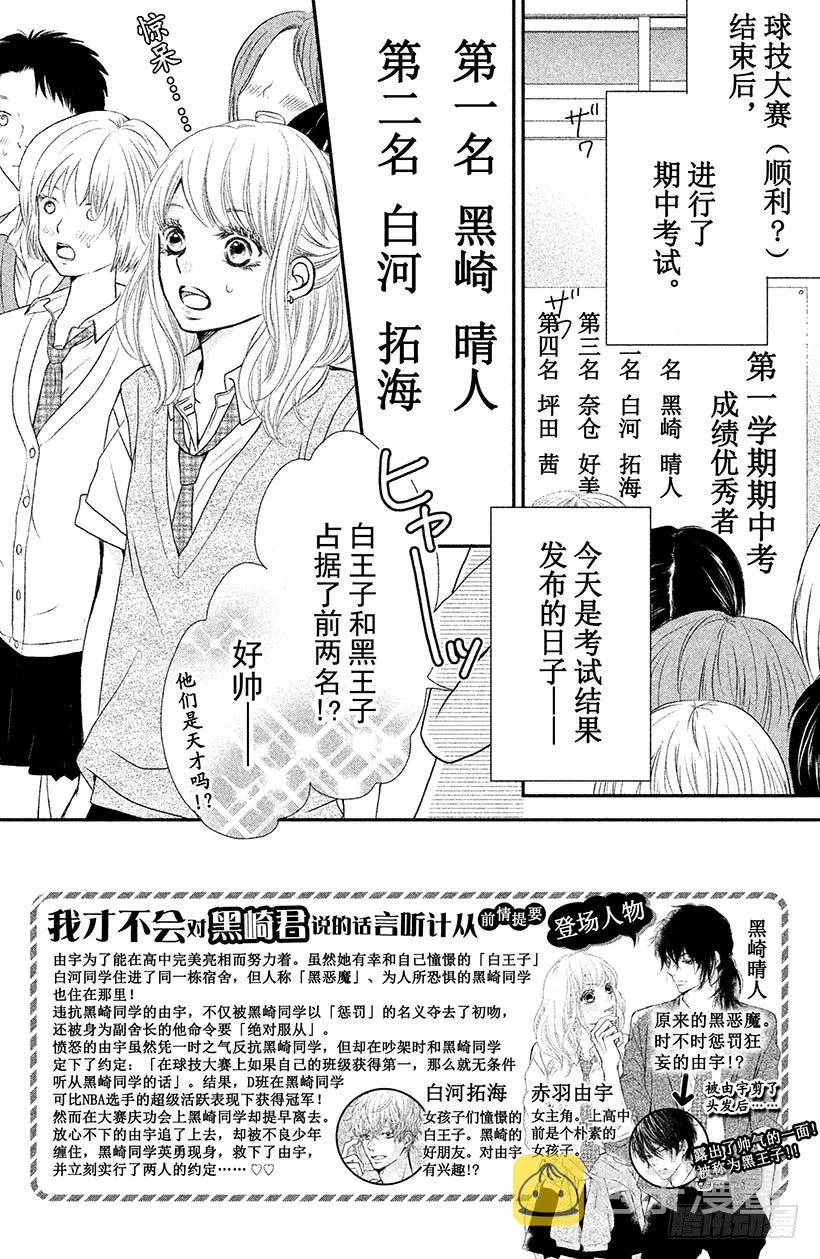 第5话 王子与恶魔的特别授课！ 第5页
