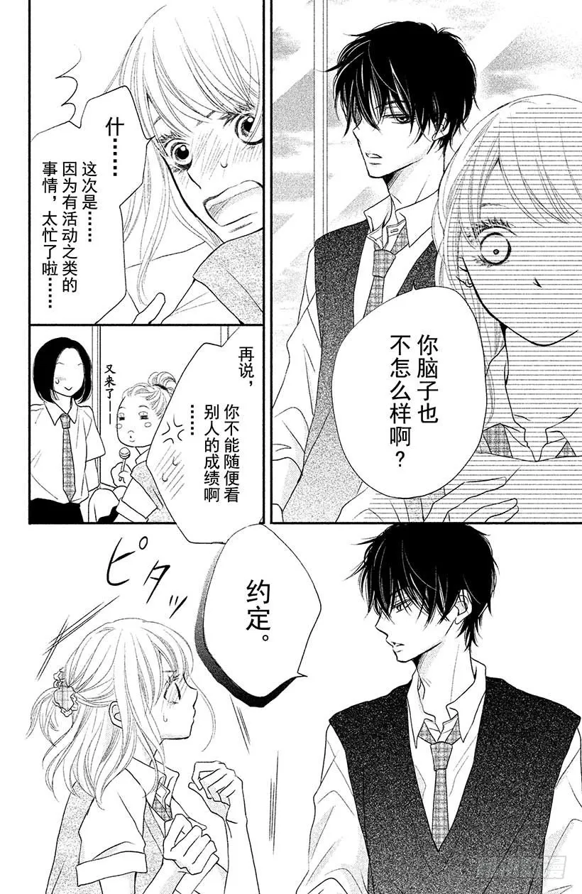第5话 王子与恶魔的特别授课！ 第7页