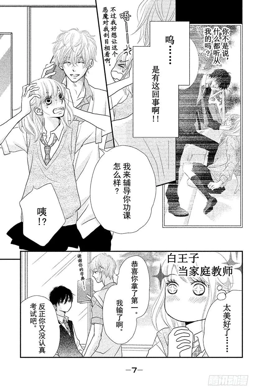 第5话 王子与恶魔的特别授课！ 第8页