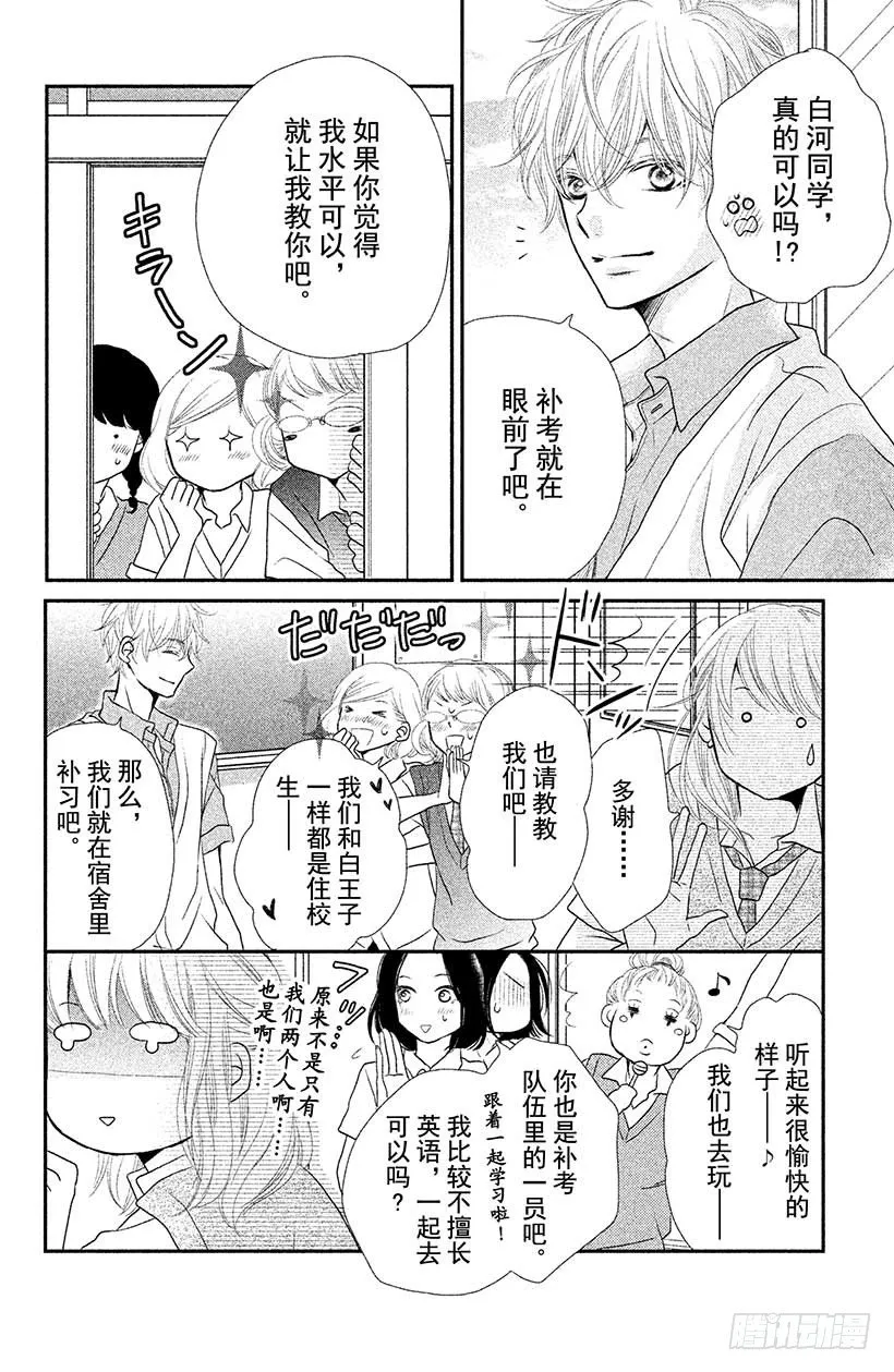 第5话 王子与恶魔的特别授课！ 第9页