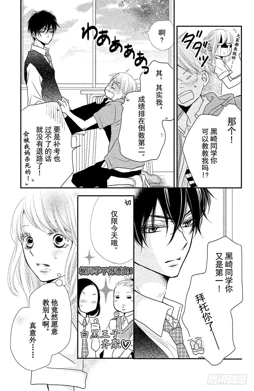 第5话 王子与恶魔的特别授课！ 第10页
