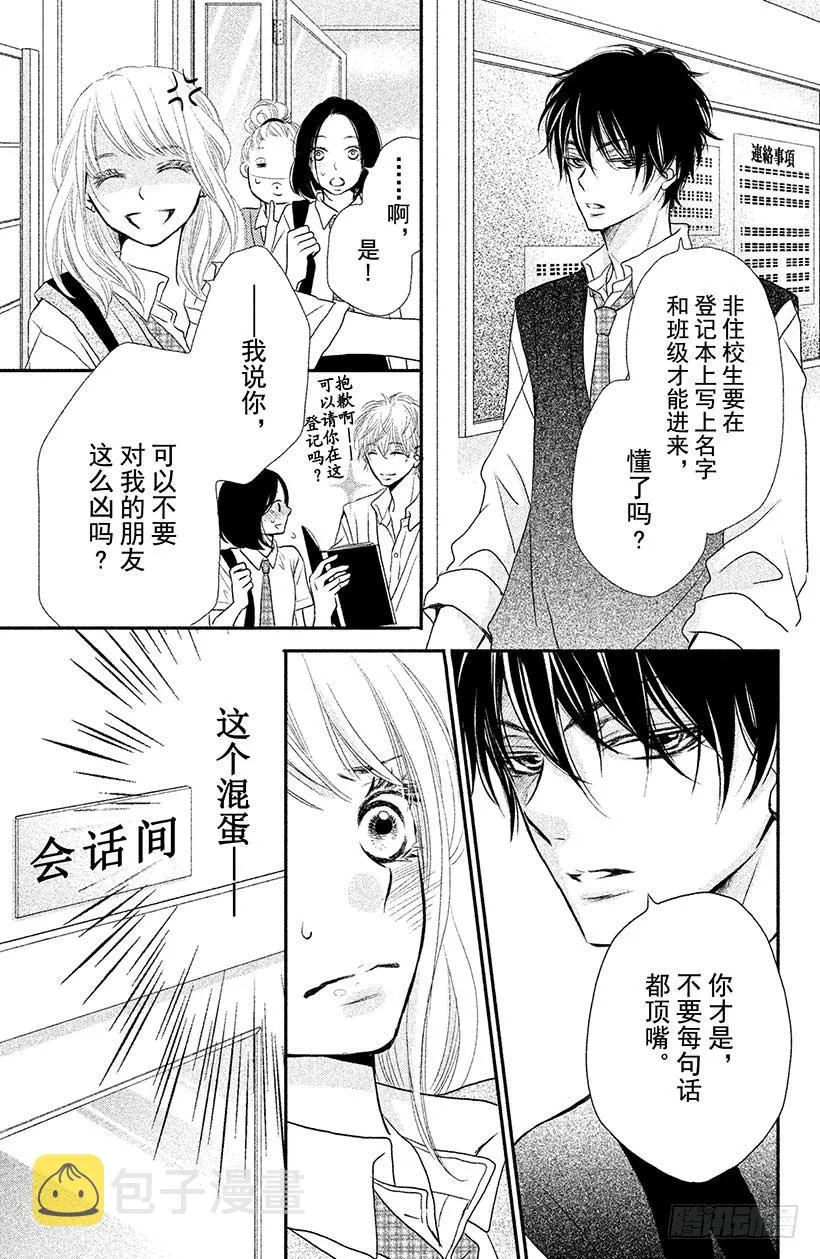 第5话 王子与恶魔的特别授课！ 第12页
