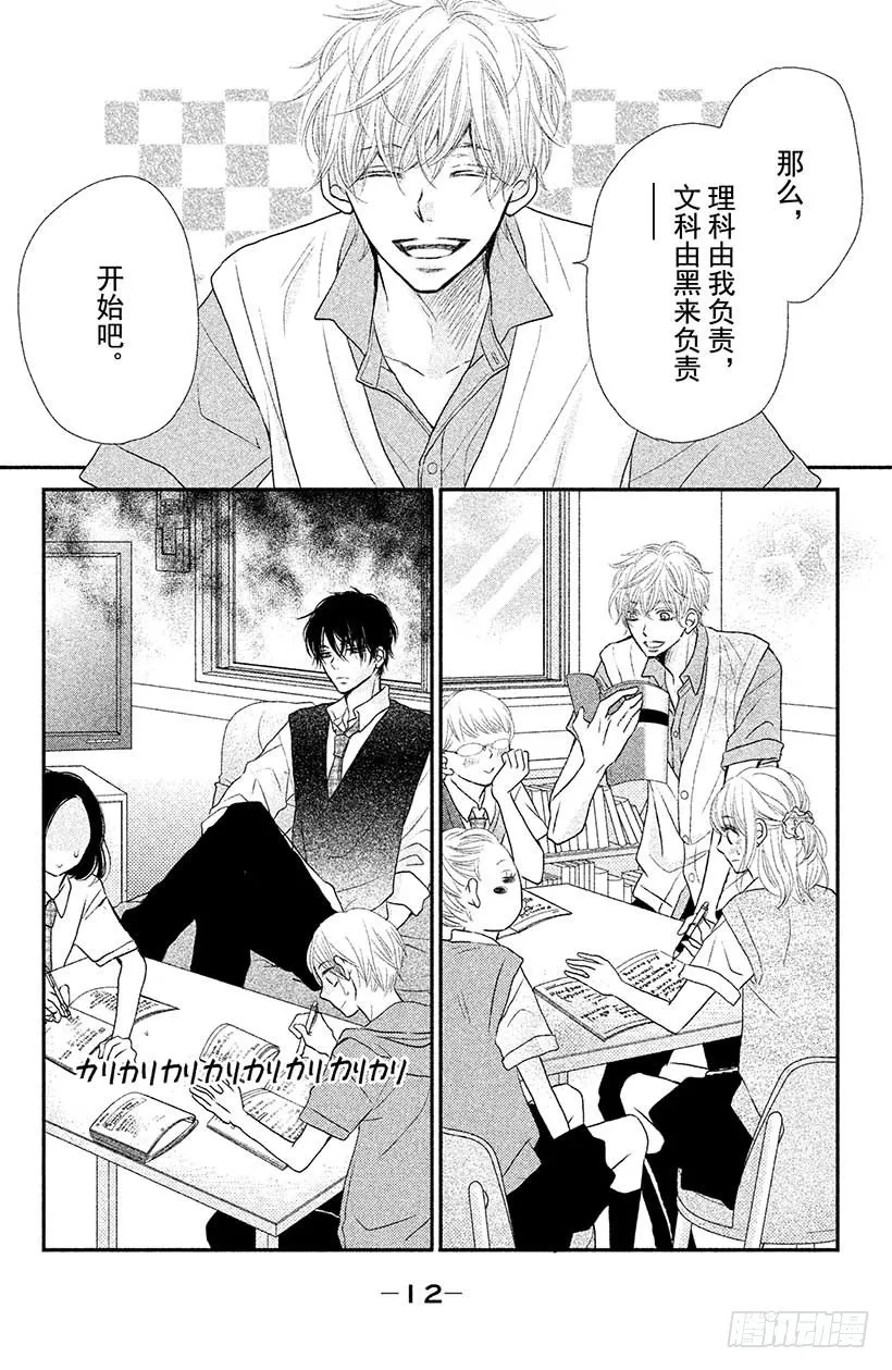 第5话 王子与恶魔的特别授课！ 第13页