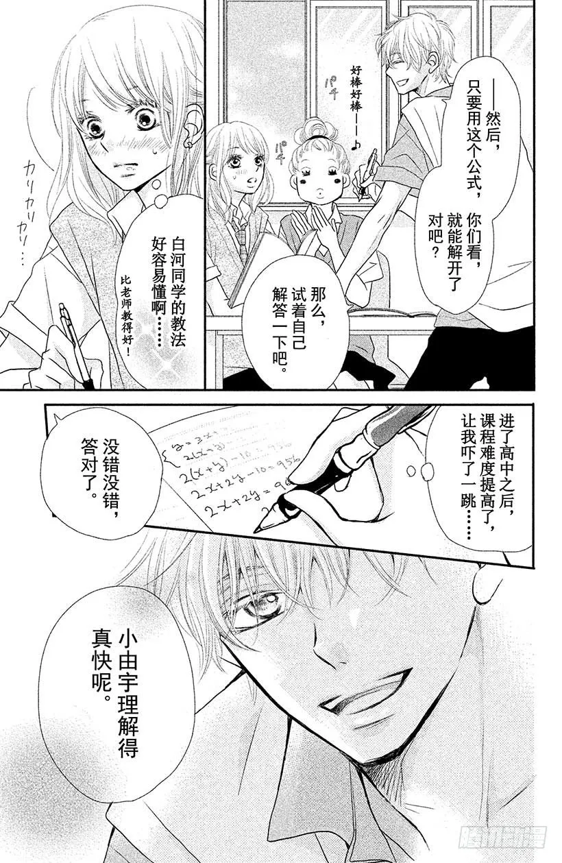 第5话 王子与恶魔的特别授课！ 第14页