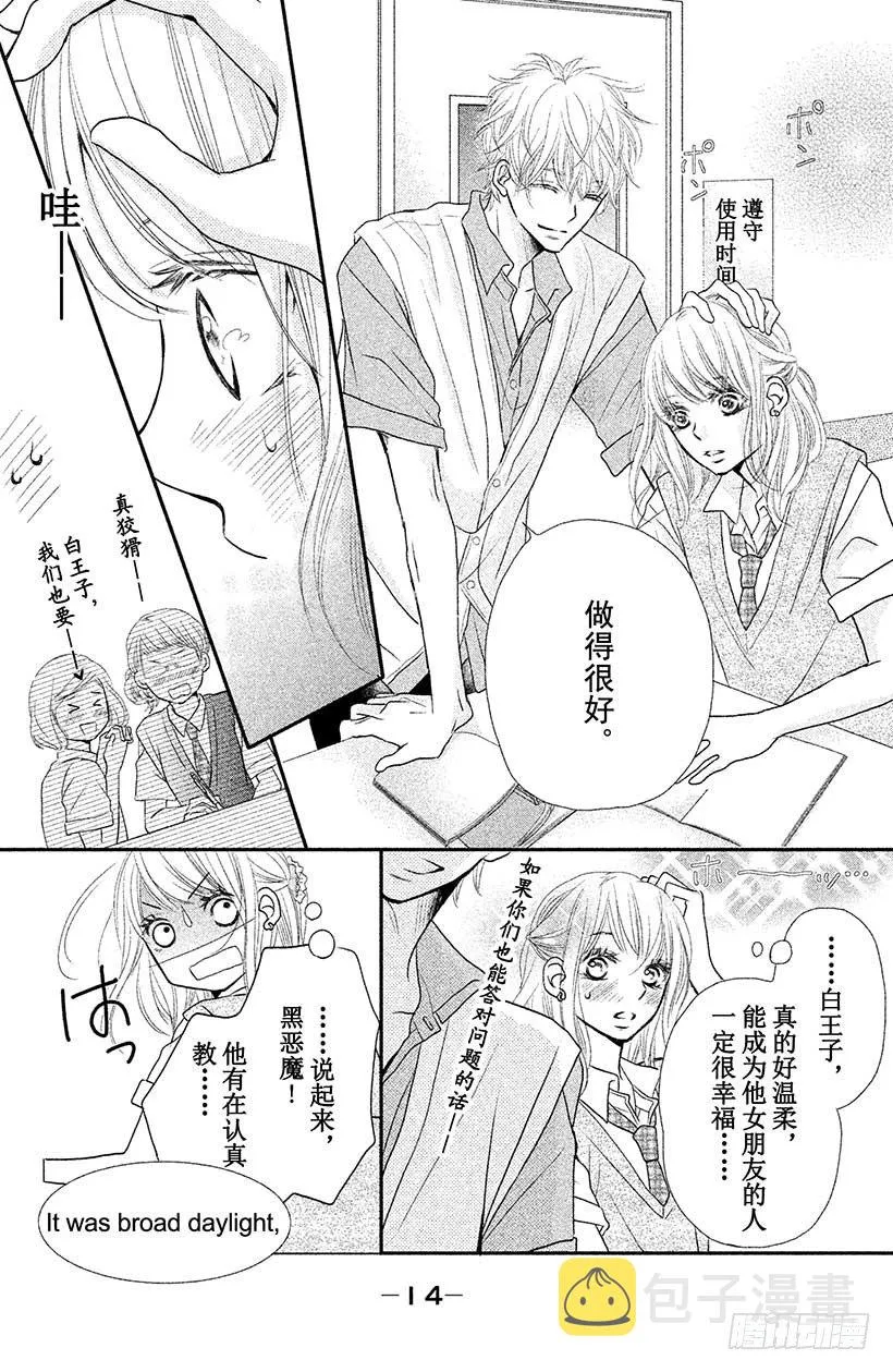 第5话 王子与恶魔的特别授课！ 第15页