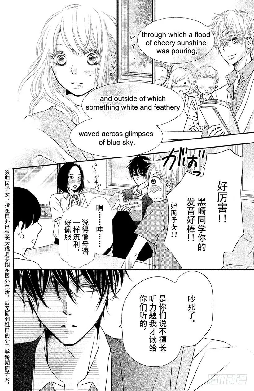 第5话 王子与恶魔的特别授课！ 第17页