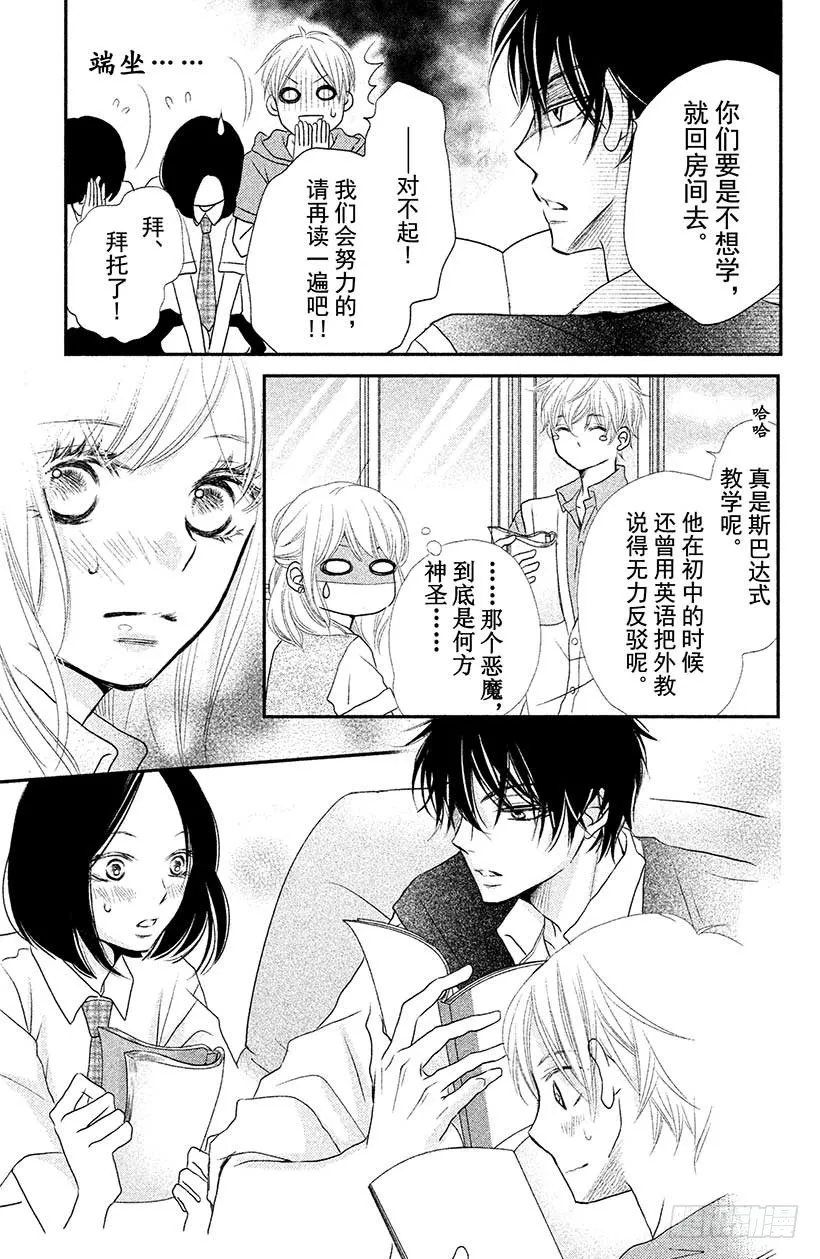 第5话 王子与恶魔的特别授课！ 第18页