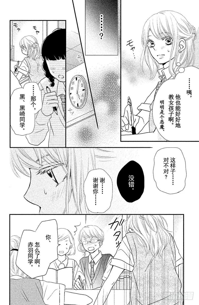 第5话 王子与恶魔的特别授课！ 第19页