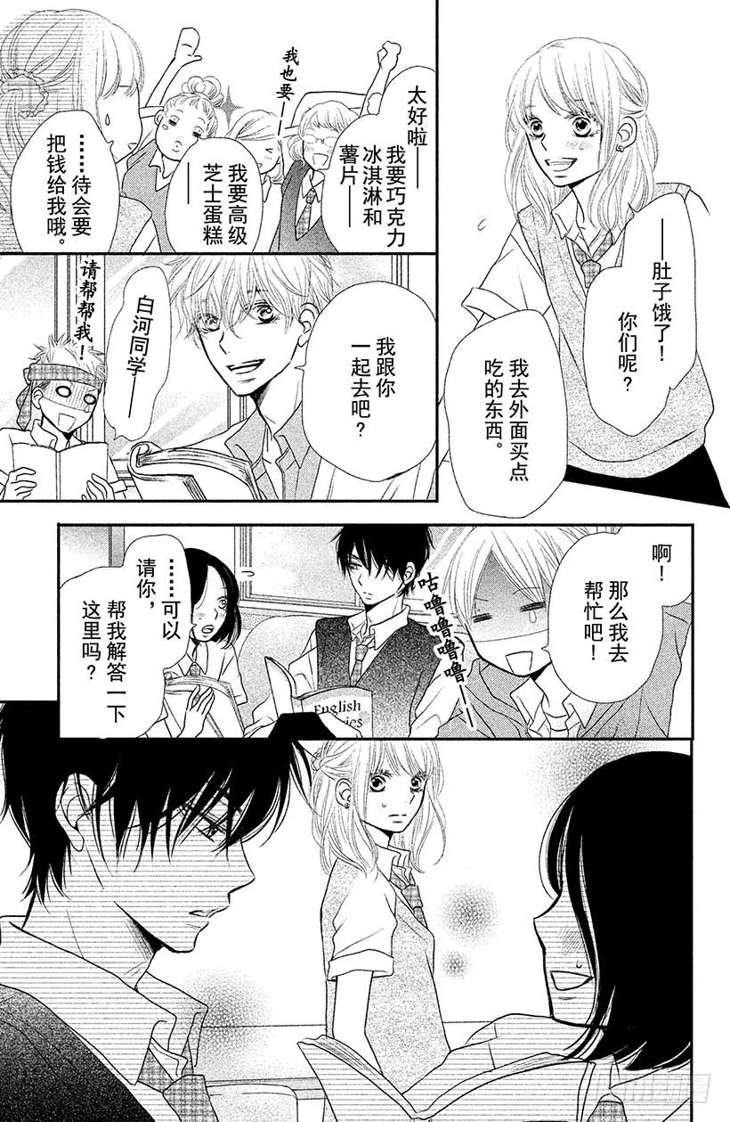 第5话 王子与恶魔的特别授课！ 第20页