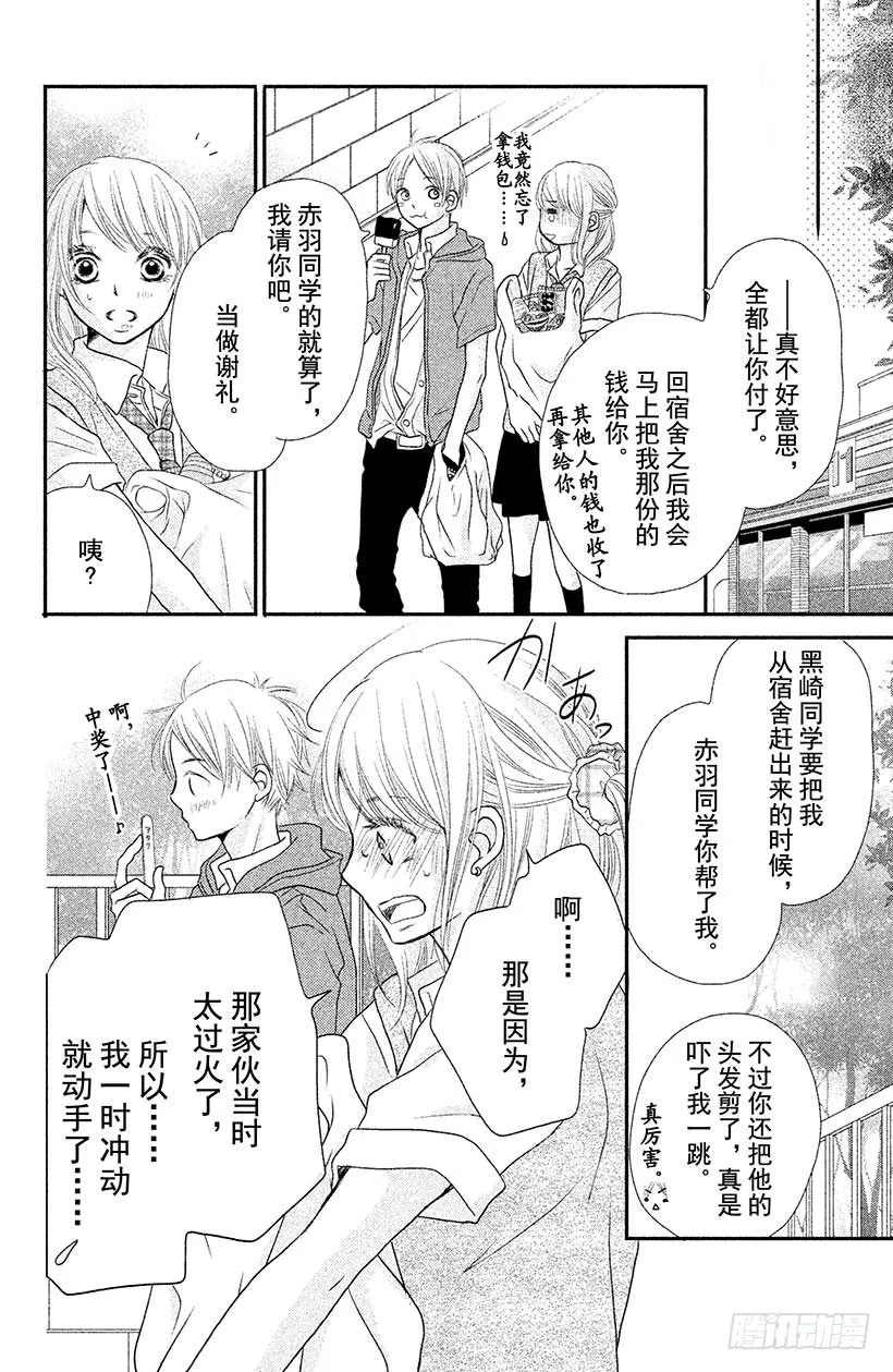 第5话 王子与恶魔的特别授课！ 第21页