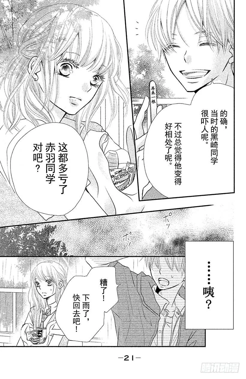 第5话 王子与恶魔的特别授课！ 第22页