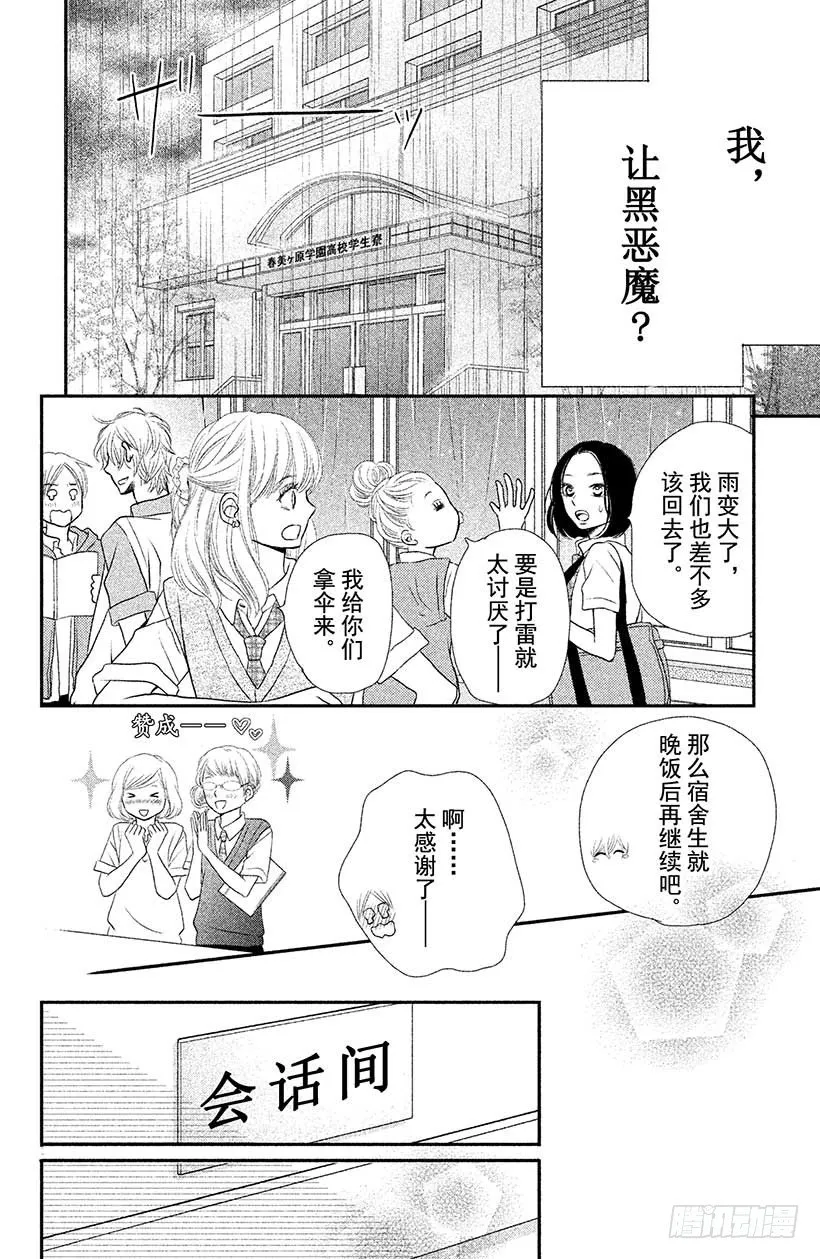 第5话 王子与恶魔的特别授课！ 第23页